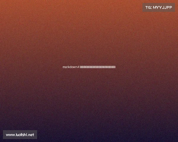 markdown# 破壁推荐：从热门动漫到热血电竞，开启你的全能征程