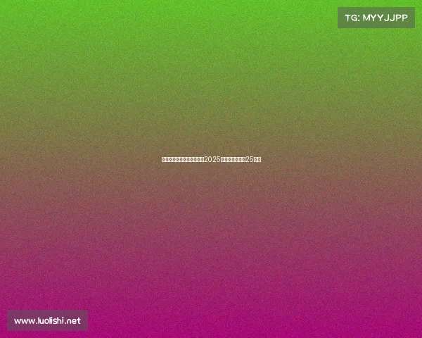 宁夏电竞市场迎来爆发期，2025年规模预计突破25亿元