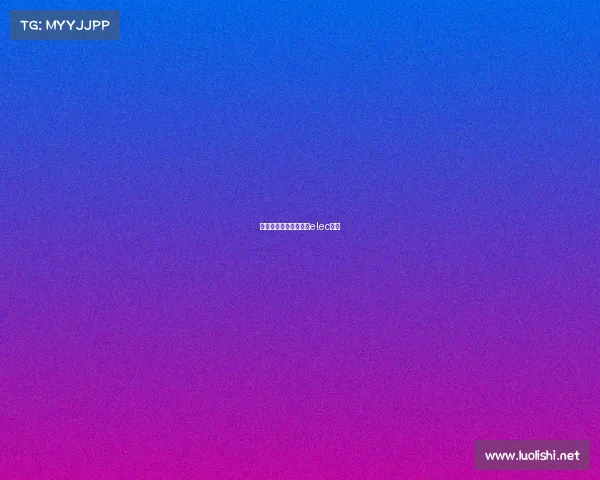 巴蜀电子竞技俱乐部、elec巴蜀