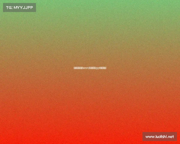 电子竞技讲课word电子竞技ppt演讲下载